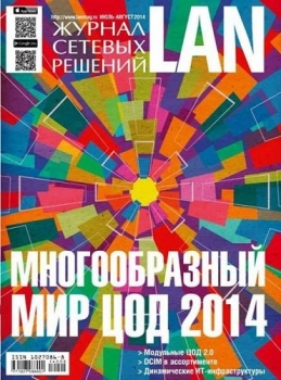Журнал сетевых решений LAN №7-8 (июль-август 2014) PDF