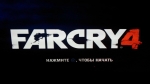 Far Cry 4 [RUSSOUND] [4.21/4.60] [Repack/1.01/2 DLC]